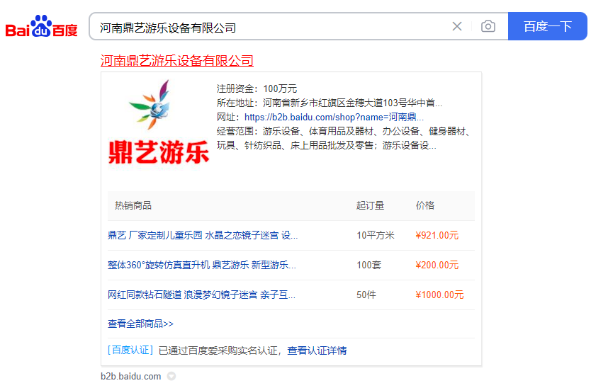 河南鼎藝游樂設備-百度愛采購在金動力網絡開戶和運營五年了